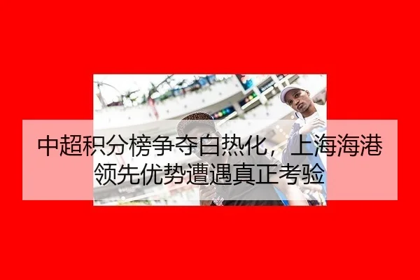 zhong-chao-ji-fen-bang-zheng-duo-bai-re-hua-shang-hai-hai-gang-ling-xian-you-shi-zao-yu-zhen-zheng-kao-yan-2-590.jpg
